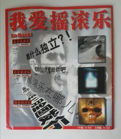 《我爱摇滚乐》CD+杂志，135期

 1、2、3、4、5、6、7、8、9、10、11、12、13、14、15、16、17、18、19、20、21、22、23、24、25、26、27、28、29、30、31、32、33、34、35、36、37、38、39、40、41、42、43、44、45、46、47、48、49、50，2006、2007、2008、2009、2010、2011、2012、2013