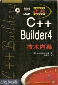 C++ BUILDER 4技术内幕