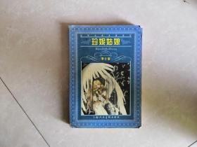 珍妮姑娘 青少版