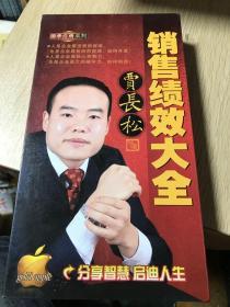 贾长松    销售绩效大全 （20碟片装）