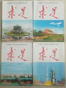 求是杂志2003年共10期合售.