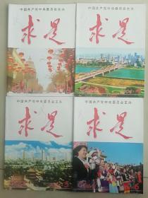 求是杂志2004年共14期合售.