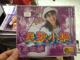 卓依婷 民歌小调（2VCD未拆封）
