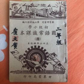 初级小学国语常用课本（货号u1）