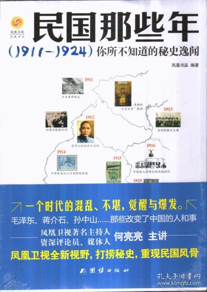 民国那些年你所不知道的秘史逸闻（1911-1924）