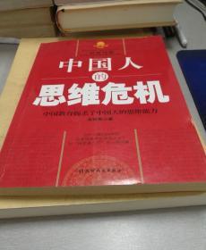 中国人的思维危机：中国教育扼杀了中国人的思维能力