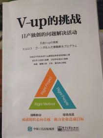 V-up的挑战：日产独创的问题解决活动
