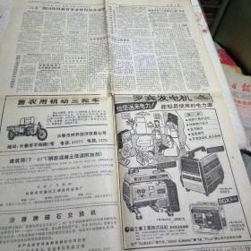 吉林日报 1985.9.27