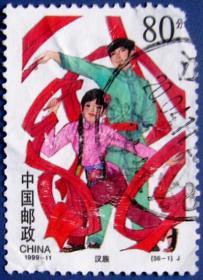 汉族歌舞--邮票低价甩卖--实拍--包真，