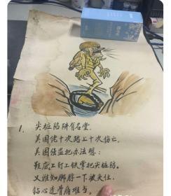 50年代 抗美援朝名家漫画原
画稿一套5张