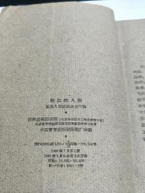 陌生的人影