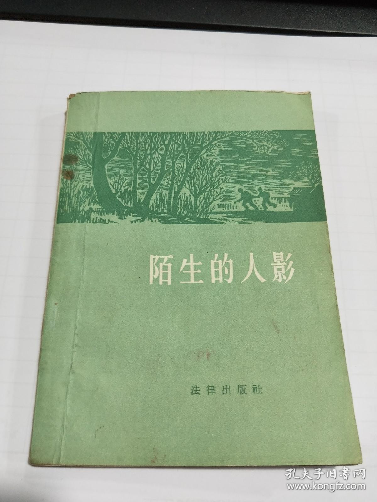 点击查看原图 陌生的人影