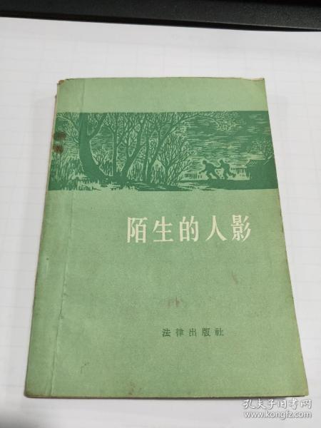 陌生的人影