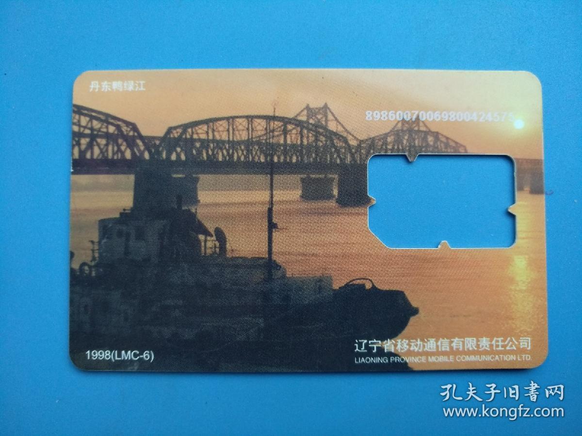 手机卡在哪买丹东