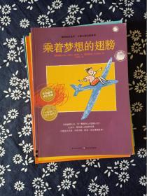 海豚绘本花园：乘着梦想的翅膀（平装）