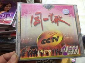 同一首歌（2VCD未拆封）