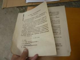 介绍一种简便、安全的颈椎骨折脱位复位法（电视幕下徒手复位术）（16K单面油印）