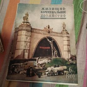 俄文杂志五六十年代，保真包老，售出不退，不单卖，41本通走，品相如图，售出不退。如果实在想单买，邮费自理，随机发，通走包邮。标的是一本的价格。