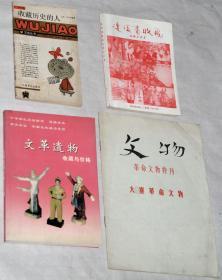 旧版图书：《古玩字画、古籍善本、文物、碑帖、瓷器、年画、钱币、明清家俱、连环画等等收藏鉴赏类旧版图书》34本，不重样（70年代——2000年代上海书店出版社、湖北美术出版社、齐鲁书社等等出版，大部分是1版1印）。