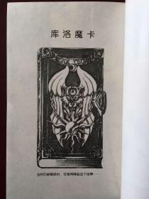 百变小樱魔法卡：四大元素卡