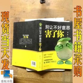 别让不好意思害了你