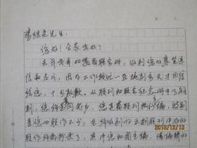 熊光华致湖北省楹联学会副会长李继尧信札[一页]