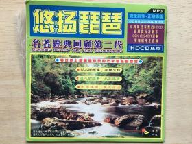 悠扬琵琶（琵琶44首，单双簧管60首）mp3-名著经典回顾第二代（1VCD）