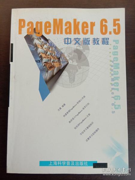 PageMaKer 6.5中文版教程