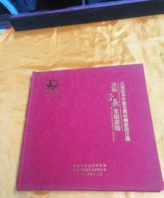 庆祝改革开放40周年摄影图片集
美丽子长 幸福家园
MEILI ZICHANG XINGFU JIAYUAN

中共子长县委宣传部
子长县文学艺术界联合会

二0一八年十二月