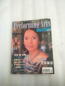 演艺圈画刊 1999年第9期