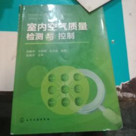 室内空气质量检测与控制