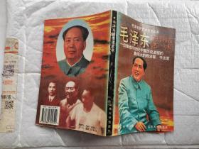 毛泽东的书法艺术--《毛泽东的艺术世界》丛书(1996年2版4印.大32开