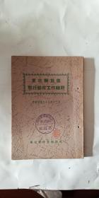 老邮政资料：民国37年《东北解放区暂行邮政工作细则》