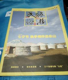 民俗旅游2009年笫1期（创刊号）