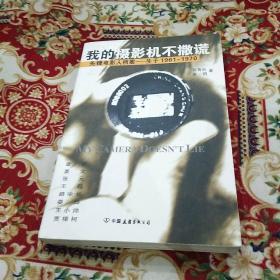 我的摄影机不撒谎：先锋电影人档案——生于1961~1970