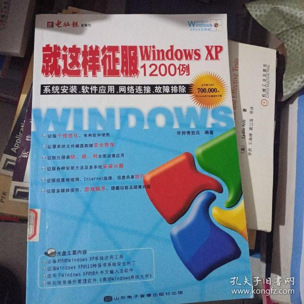 就这样征服Windows XP