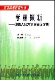 七七八八集 中国人民大学77.78级入学三十周年纪念