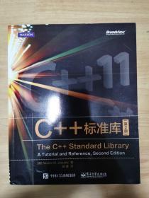 C++标准库（第2版）