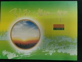 天下第十八福地 — 郴州（纪念册）
里面邮票是印刷图片