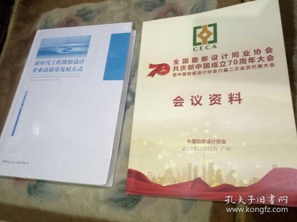 新时代工程勘察设计企业高质量发展方式