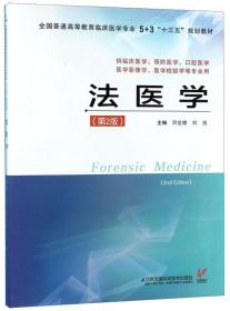 孔夫子旧书网--法医学