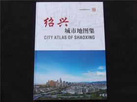绍兴城市地图集