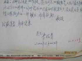 李佐青致湖北省楹联学会副会长李继尧信札 [一页]