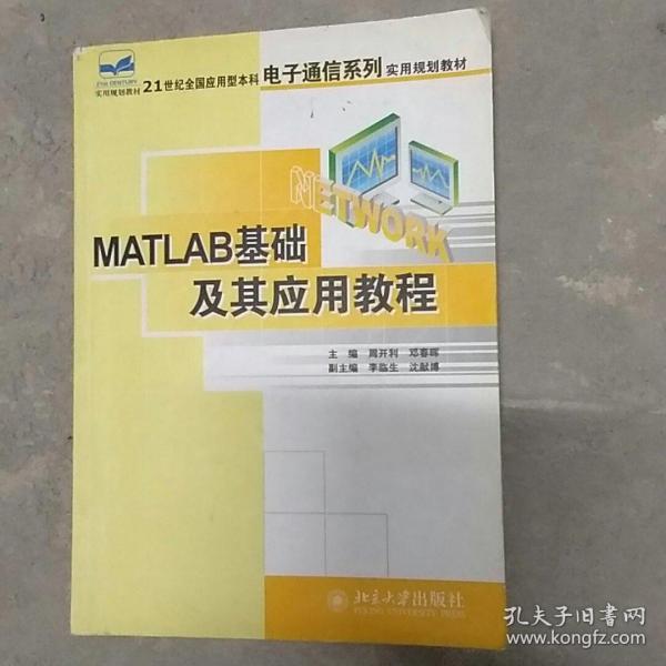 MATLAB基础及其应用教程