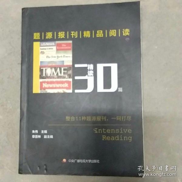 题源报刊精品阅读30篇（精读）