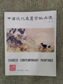 中国近代名画作品选