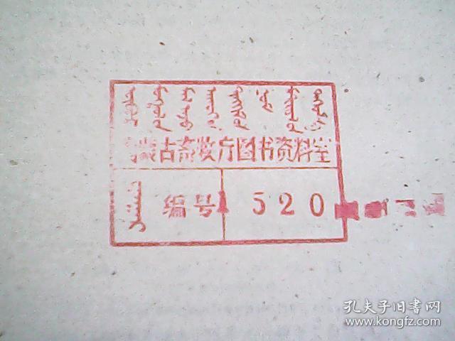 形而上学 （正版精装）59年一版一印