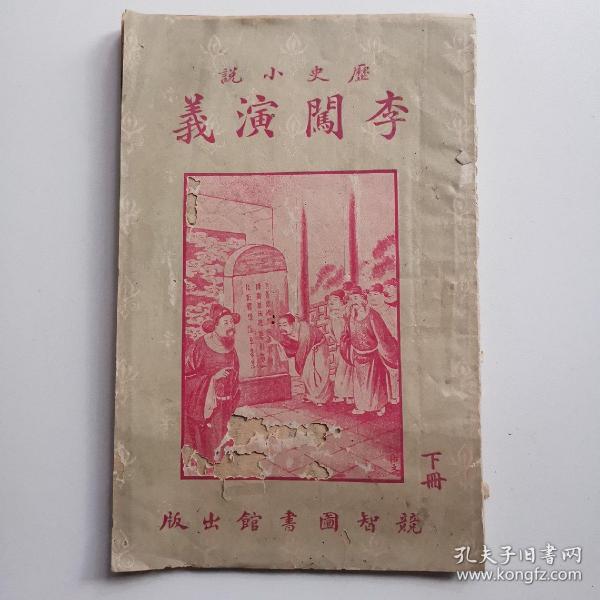 李闯演义下册