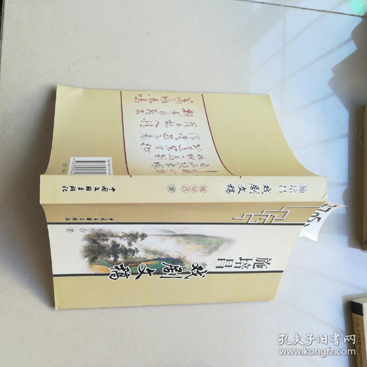 .施培昌.戏剧文稿(签名本)