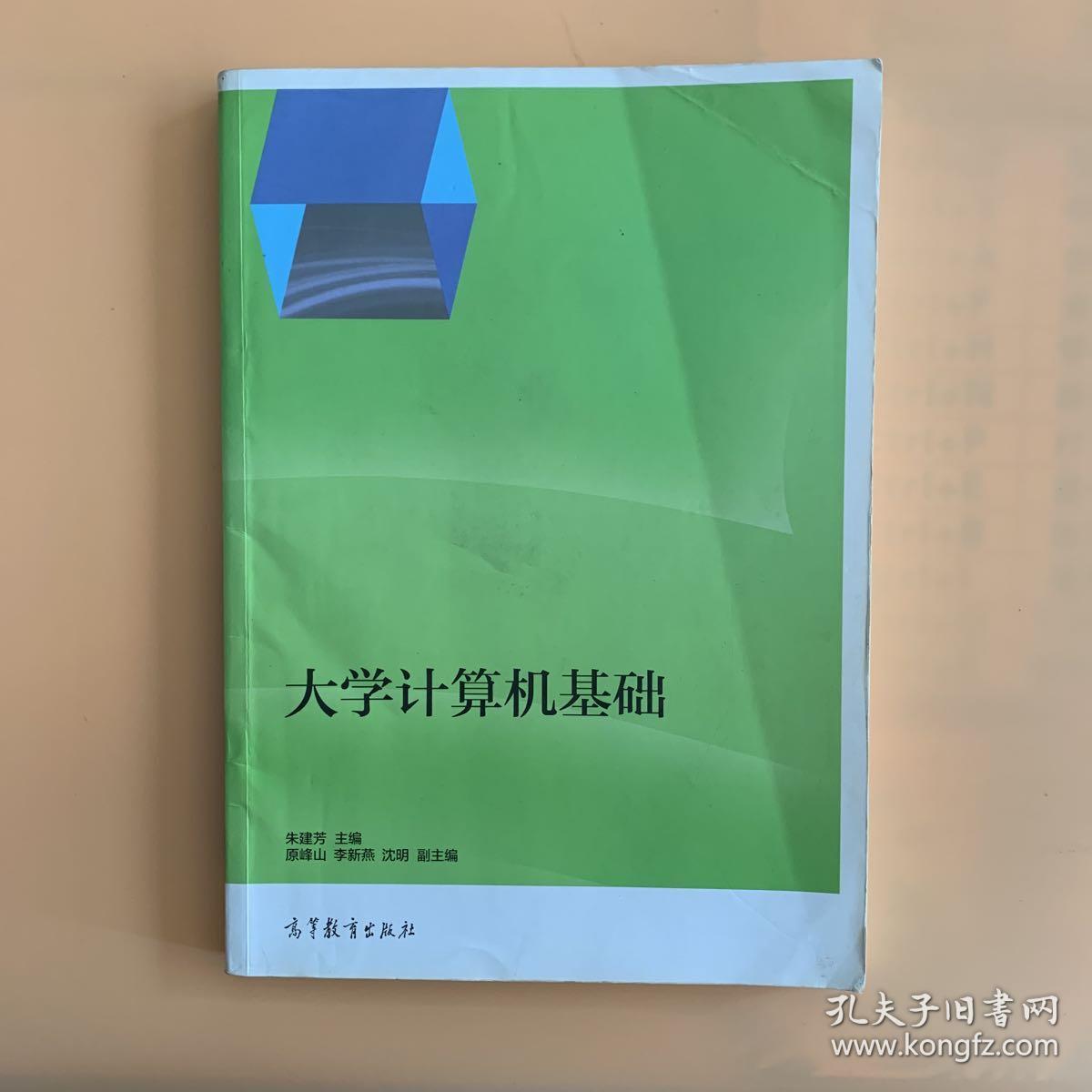 大学计算机基础